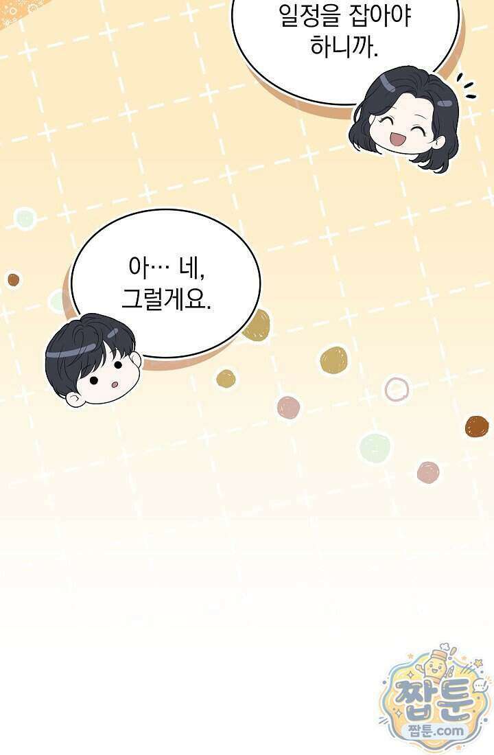 아역부터 월드스타! 18화 18