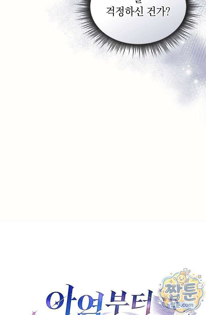 아역부터 월드스타! 18화 23