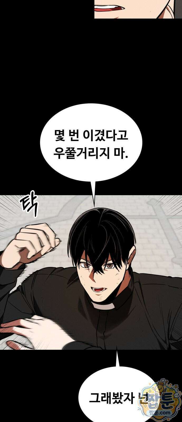 데이워커 71화 4