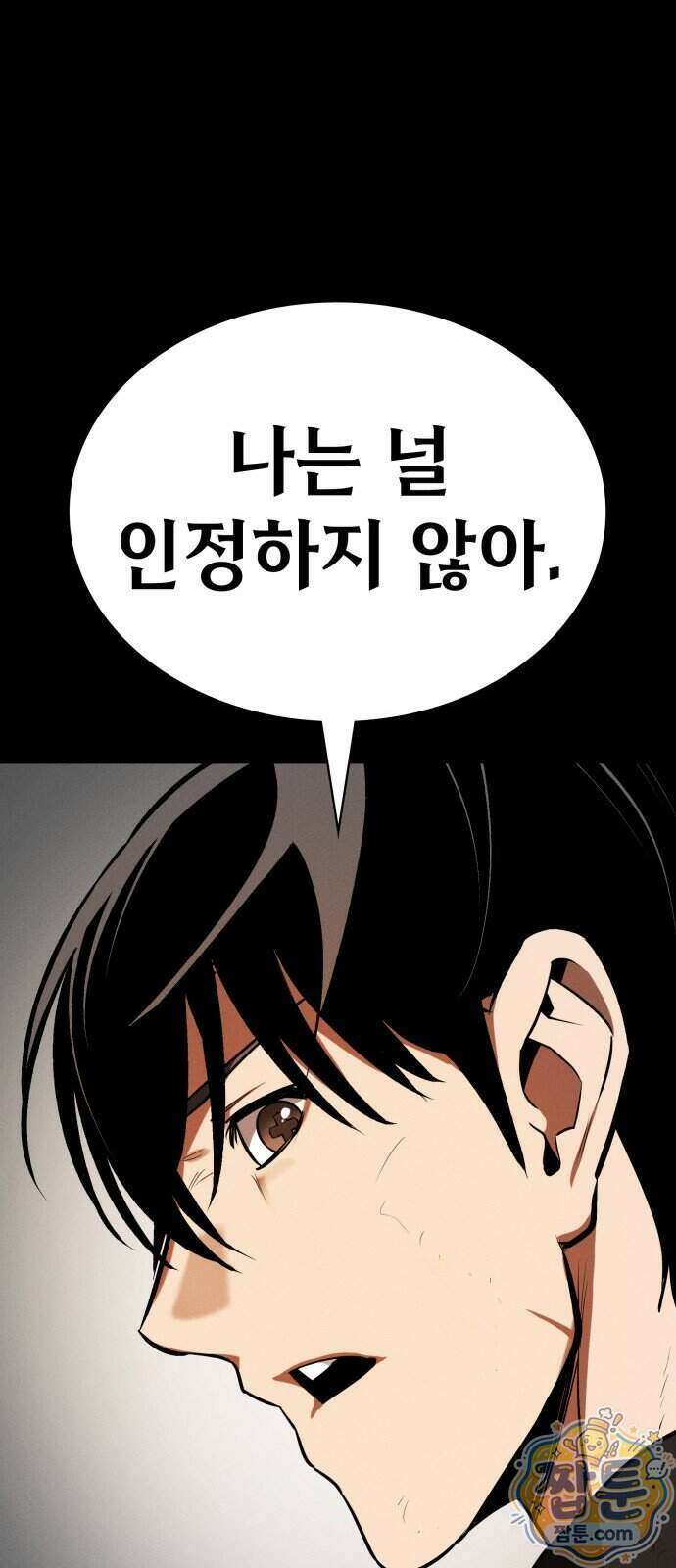 데이워커 71화 8