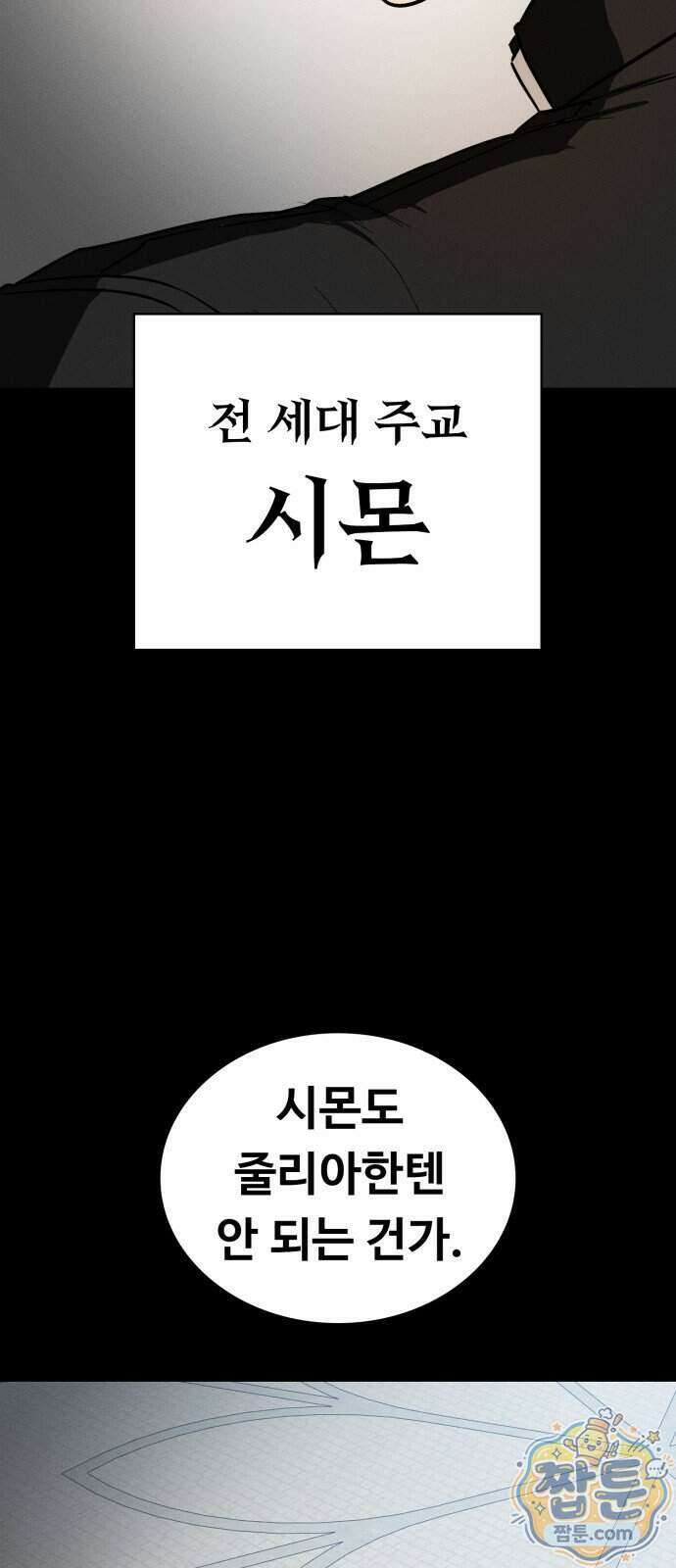 데이워커 71화 9
