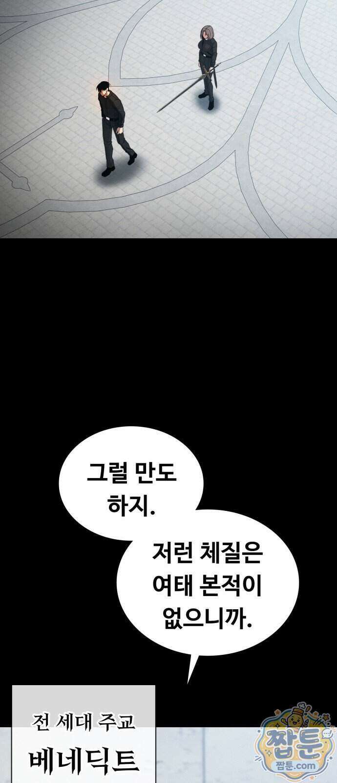 데이워커 71화 10