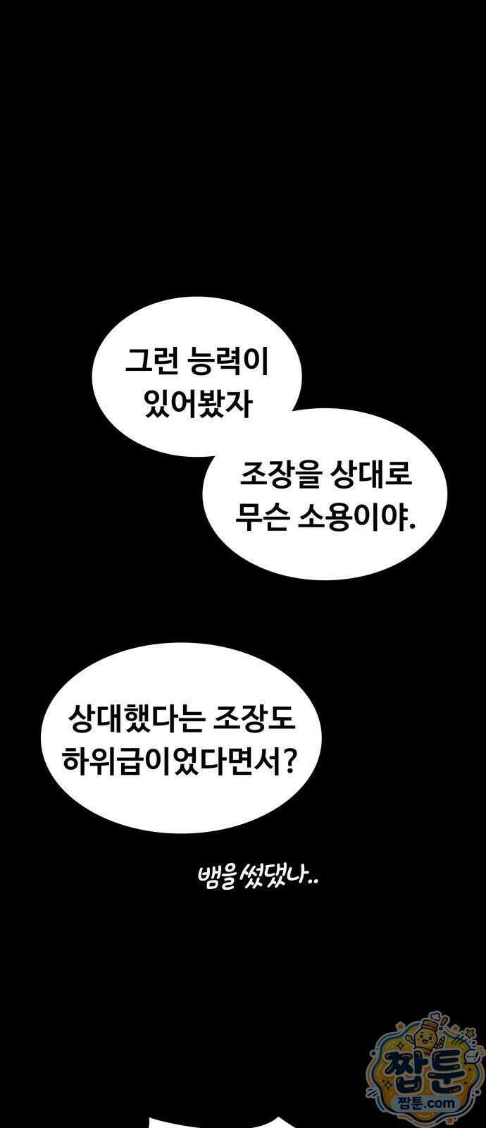 데이워커 71화 13