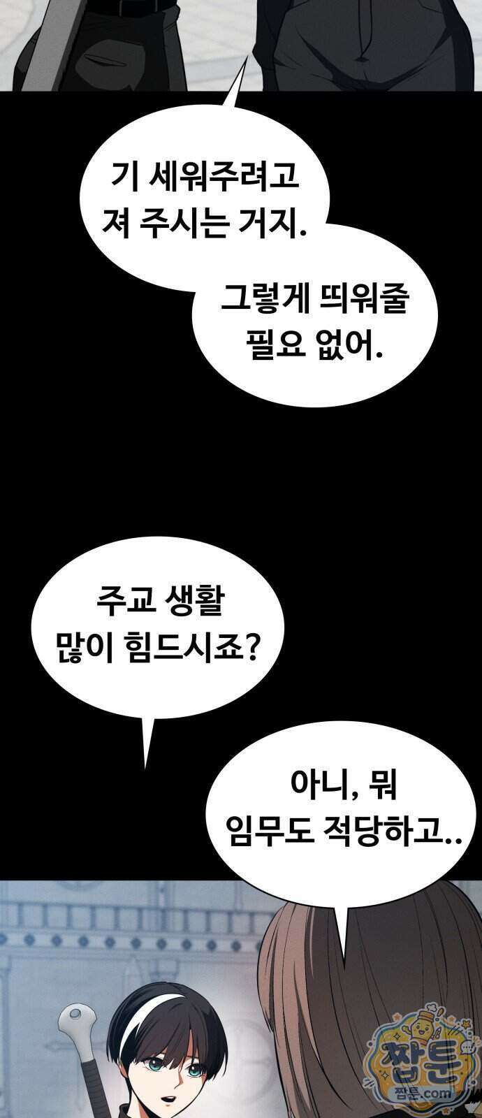 데이워커 71화 17