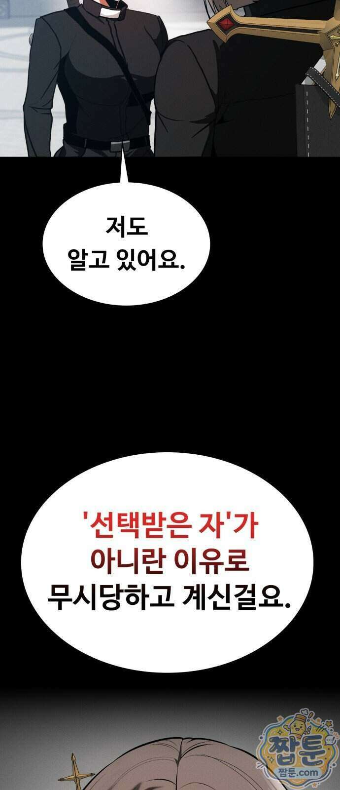데이워커 71화 18