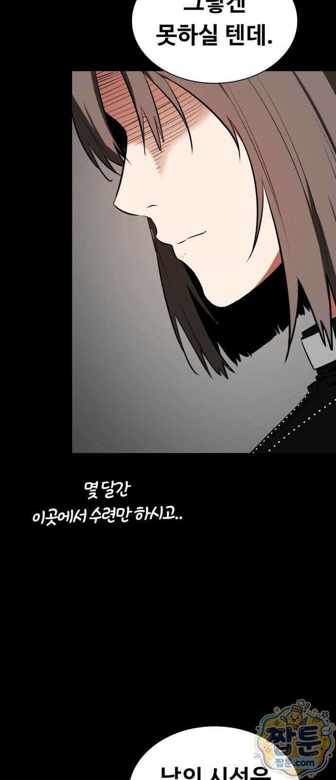 데이워커 71화 20