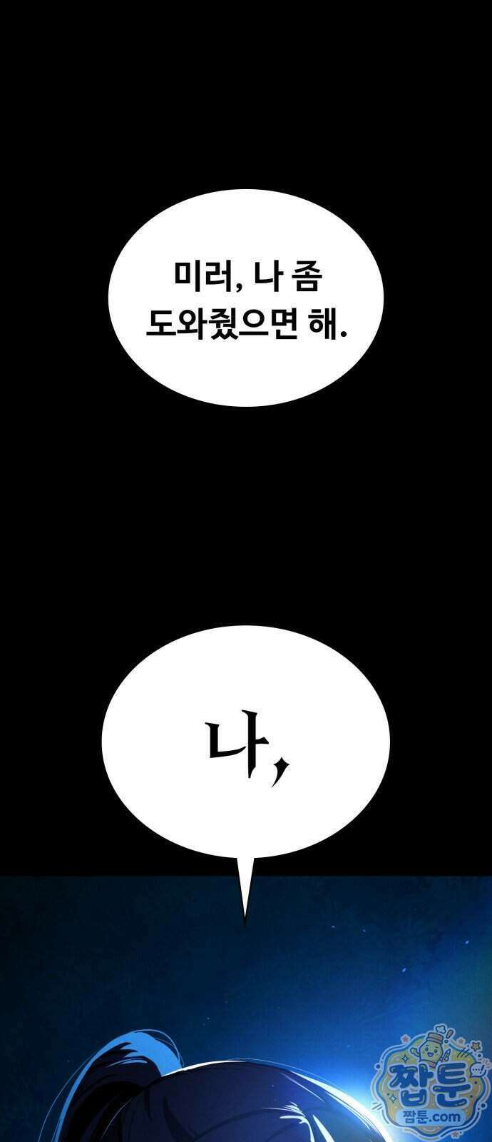 데이워커 76화 1