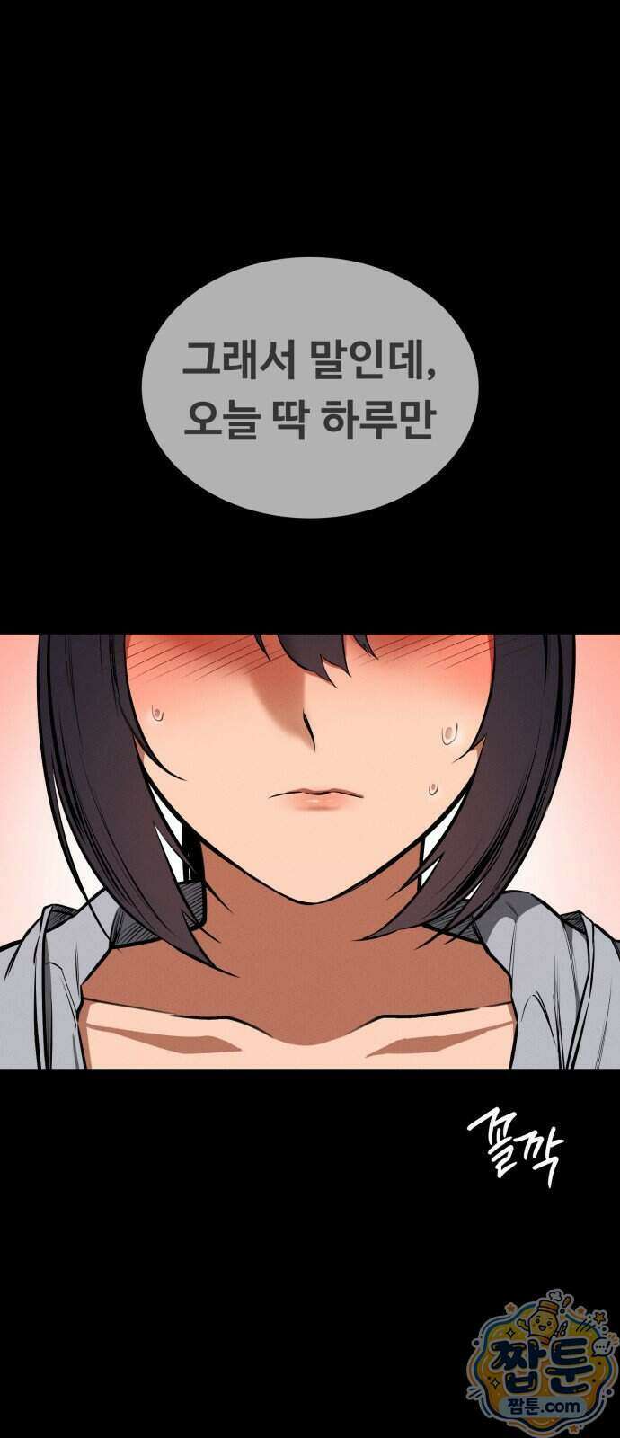 데이워커 76화 3