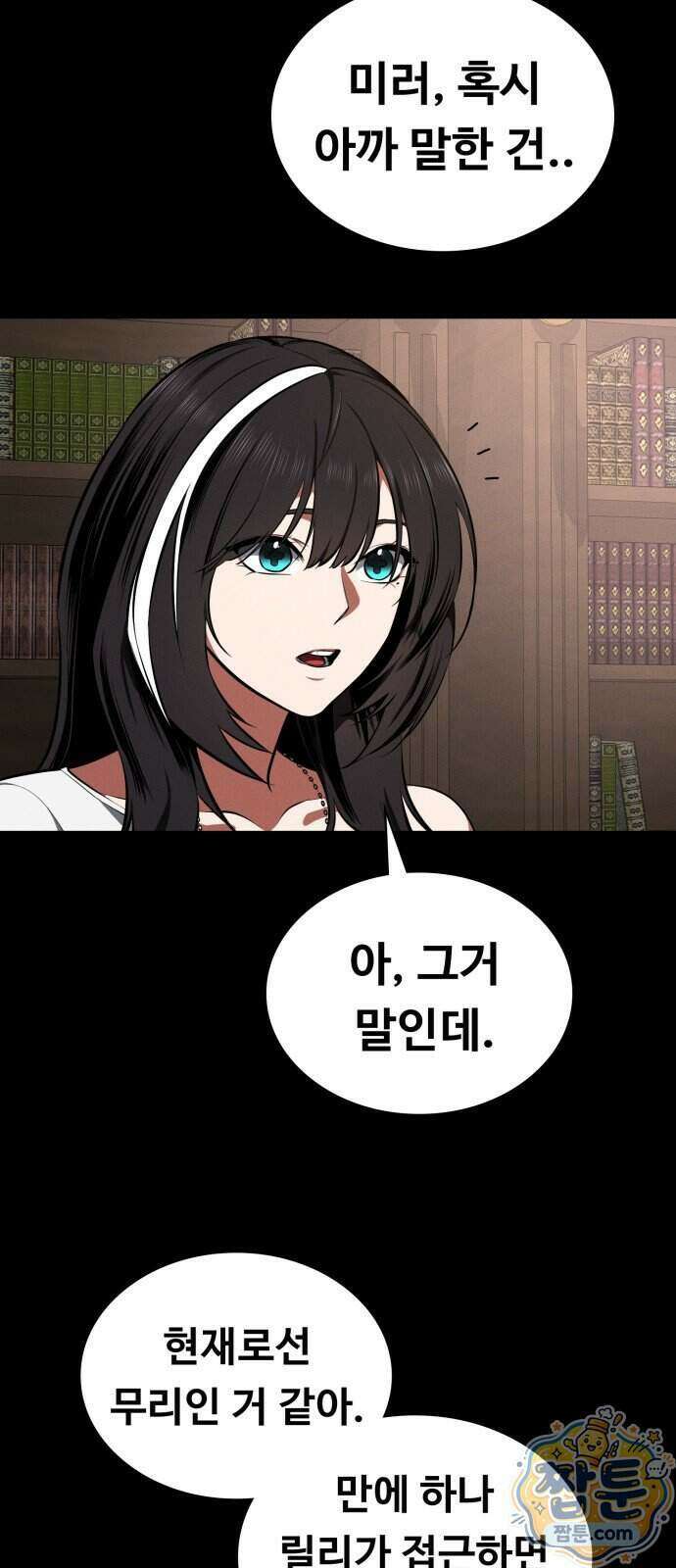 데이워커 76화 8