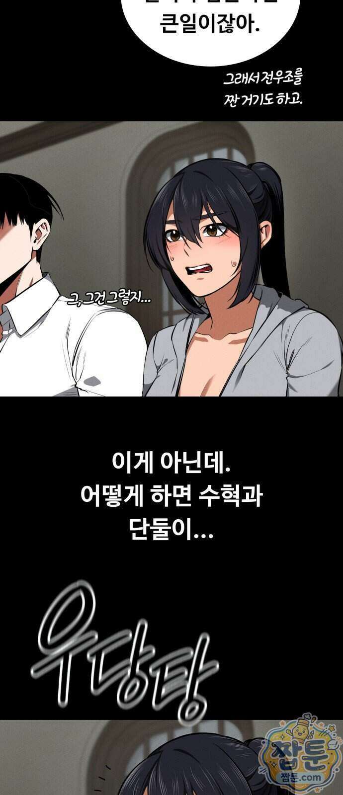 데이워커 76화 9