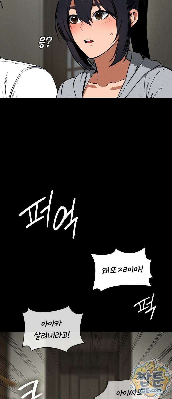 데이워커 76화 10