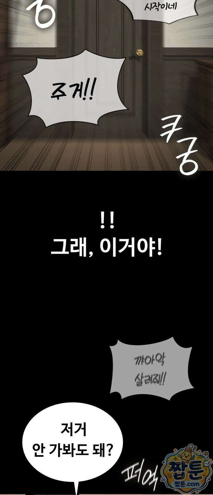 데이워커 76화 11
