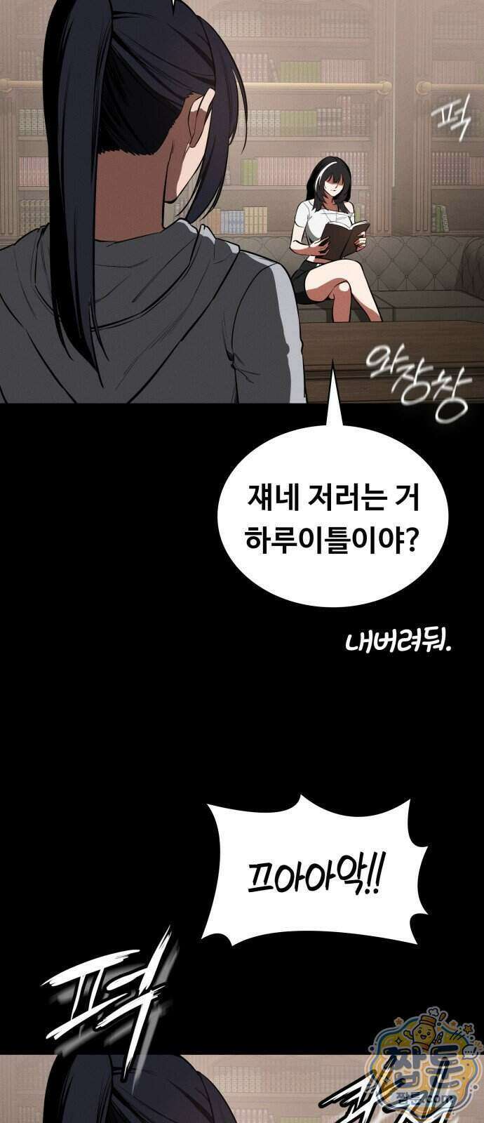데이워커 76화 12
