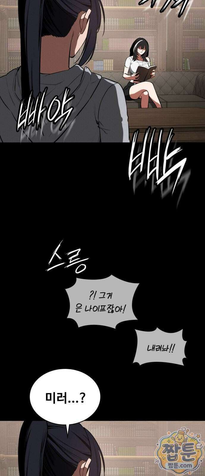 데이워커 76화 13