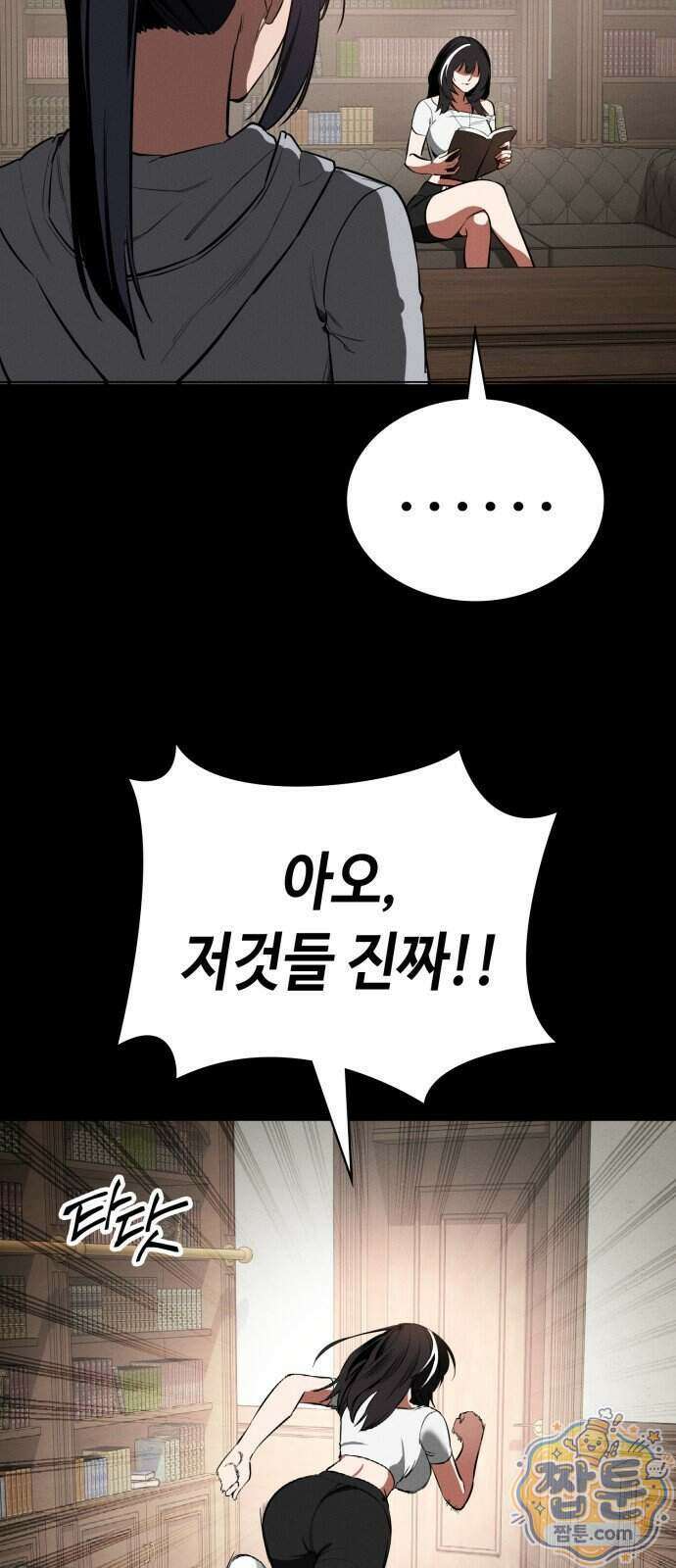 데이워커 76화 14