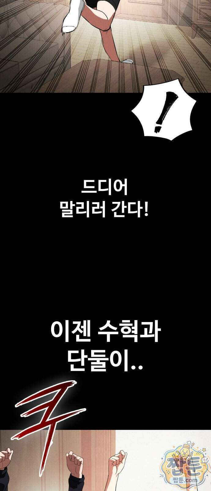 데이워커 76화 15