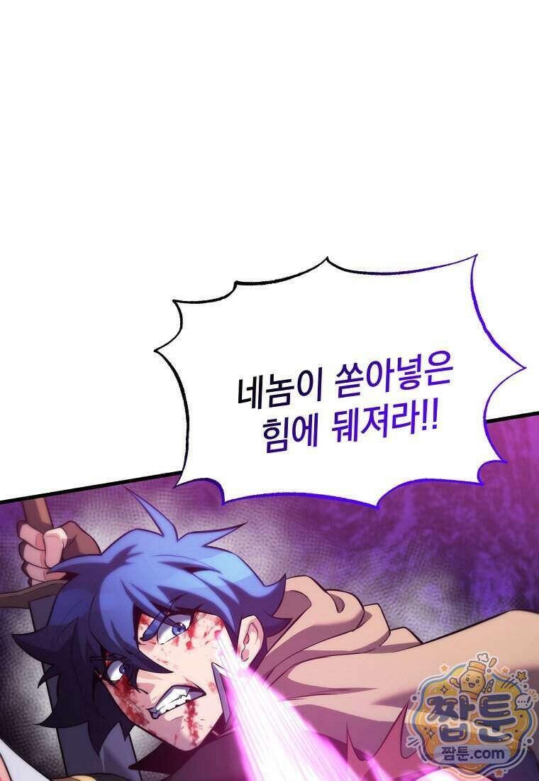 절대 엘드미아 에가를 건드리지 마라 18화 3