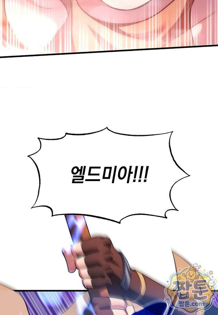 절대 엘드미아 에가를 건드리지 마라 18화 10