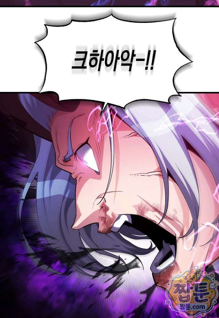 절대 엘드미아 에가를 건드리지 마라 18화 18
