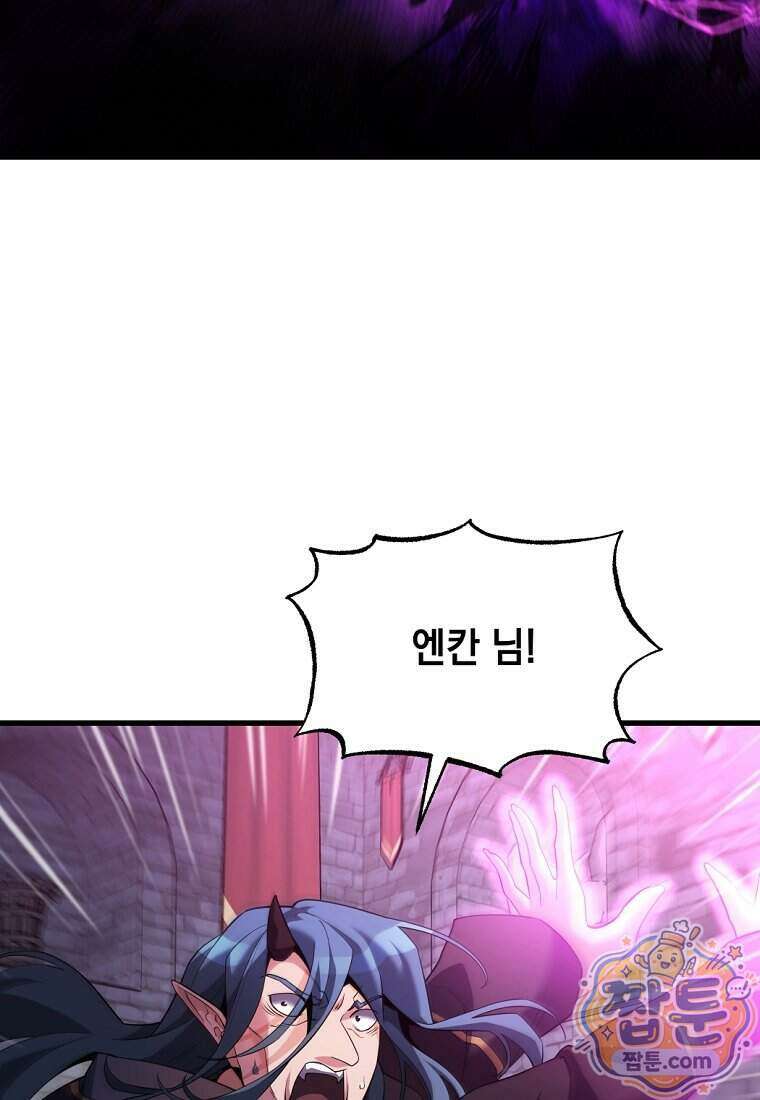절대 엘드미아 에가를 건드리지 마라 18화 19