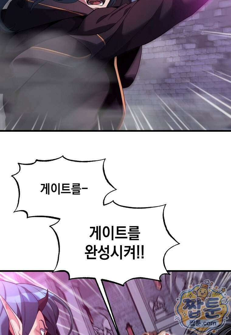 절대 엘드미아 에가를 건드리지 마라 18화 20