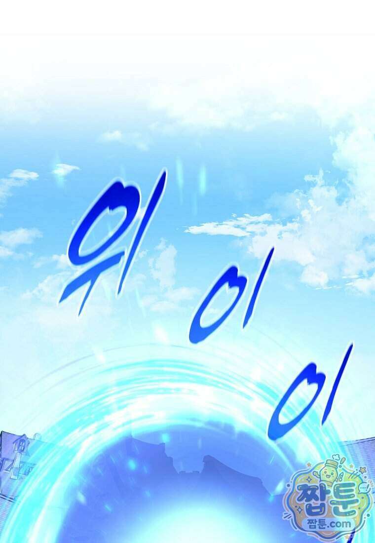 절대 엘드미아 에가를 건드리지 마라 21화 2