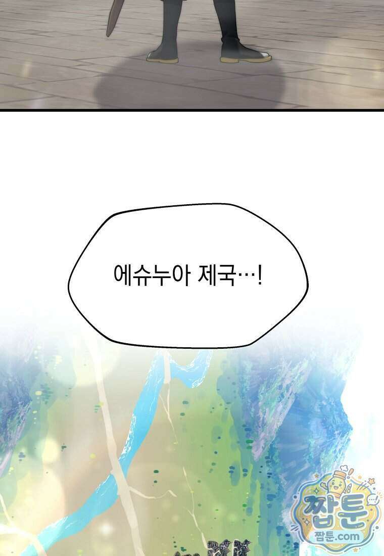 절대 엘드미아 에가를 건드리지 마라 21화 11