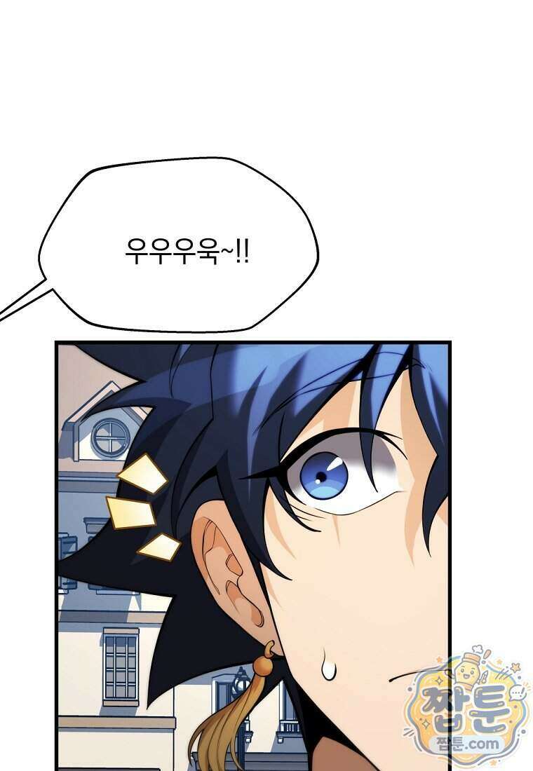 절대 엘드미아 에가를 건드리지 마라 21화 14