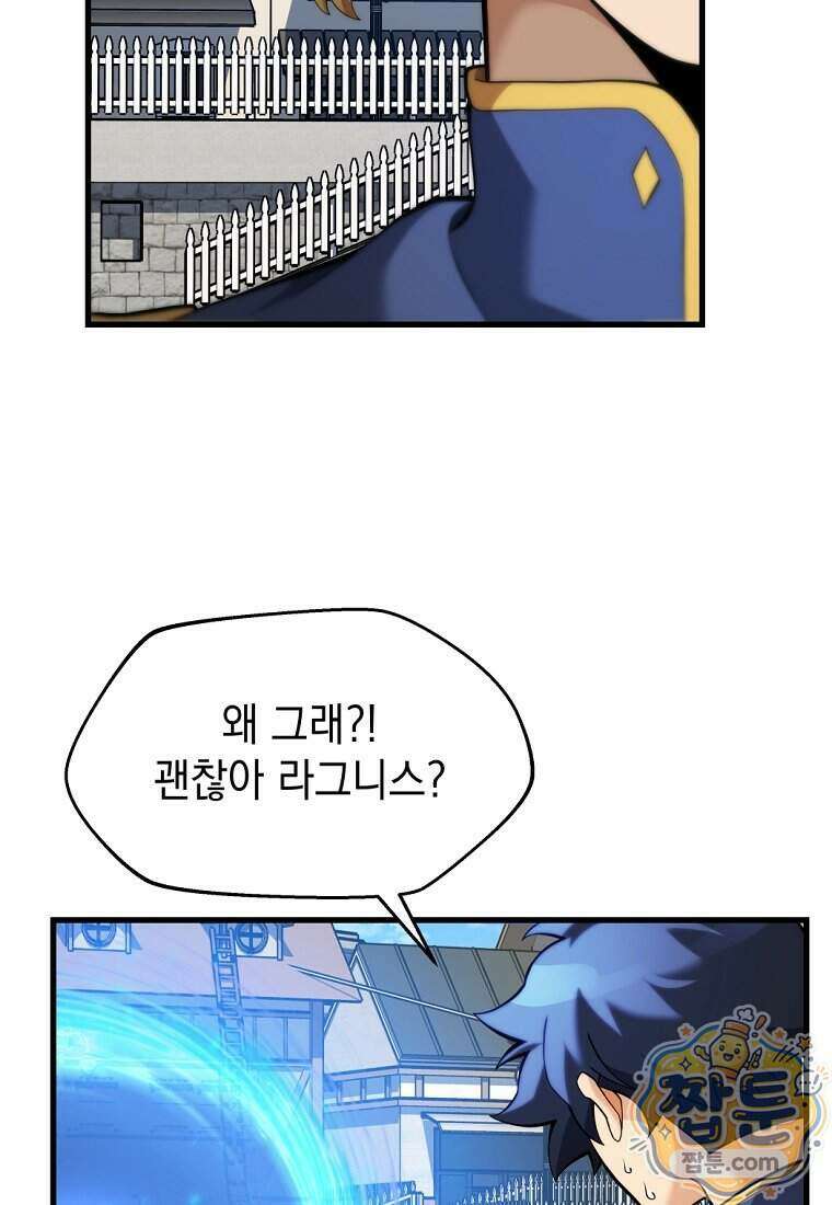 절대 엘드미아 에가를 건드리지 마라 21화 15