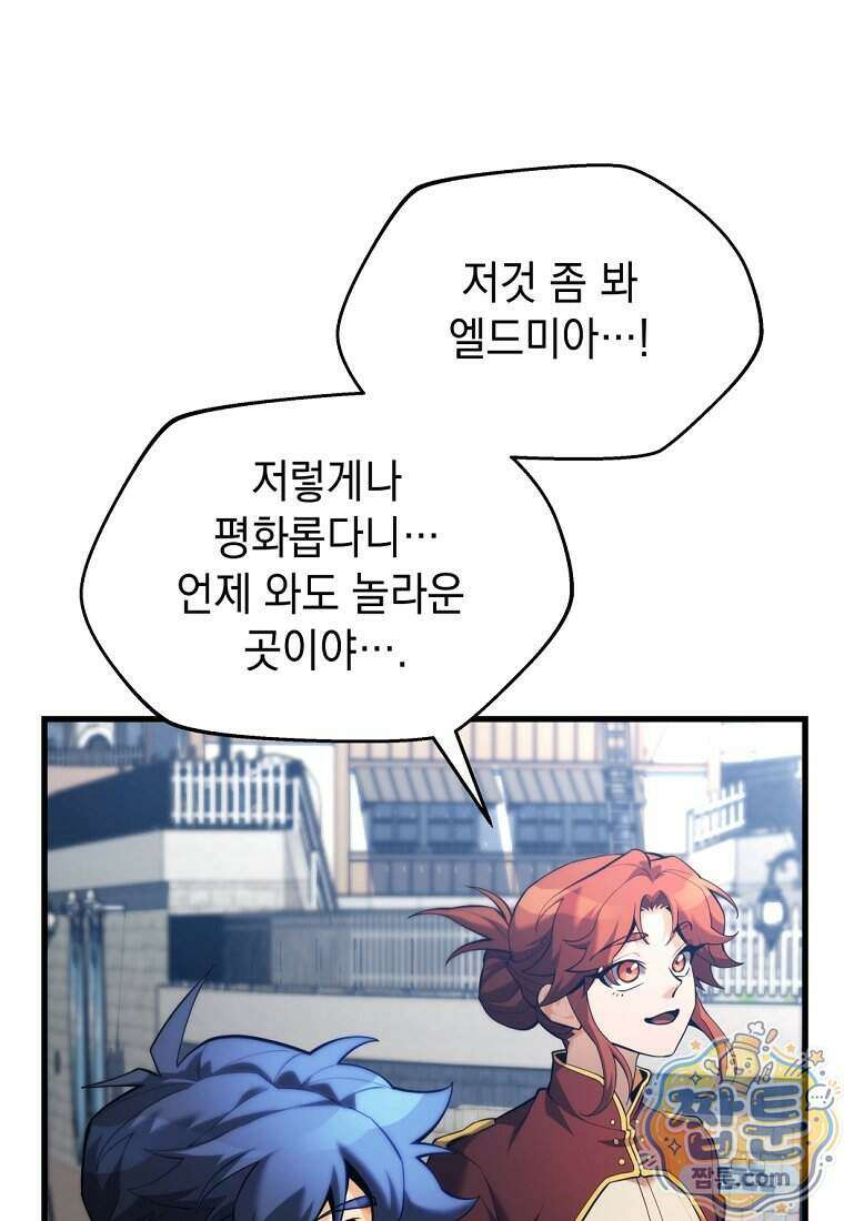 절대 엘드미아 에가를 건드리지 마라 21화 22