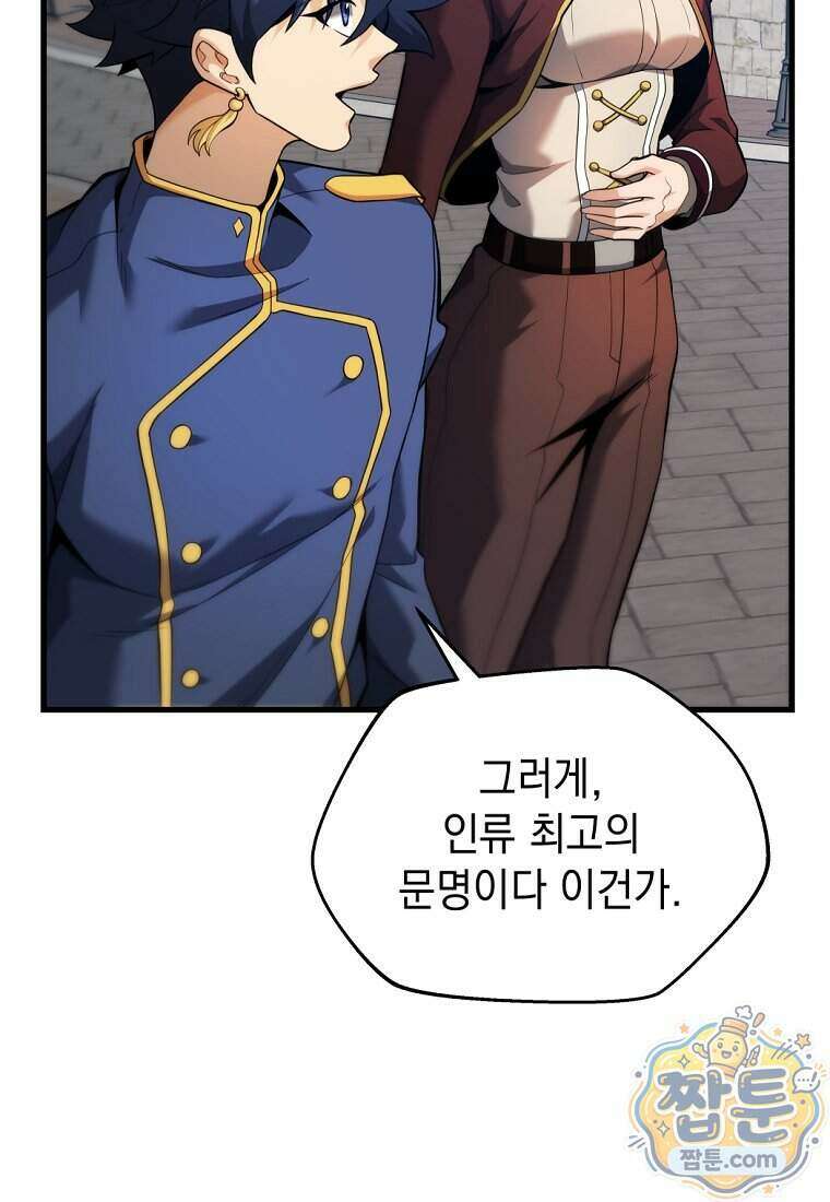 절대 엘드미아 에가를 건드리지 마라 21화 23
