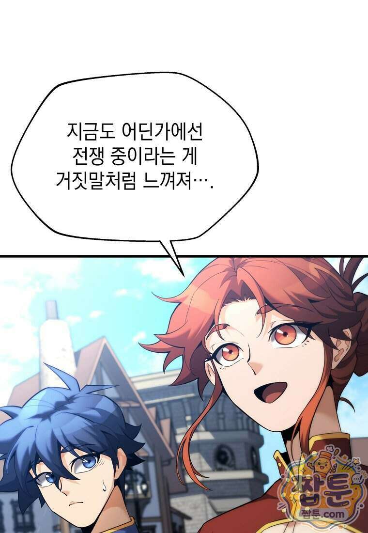 절대 엘드미아 에가를 건드리지 마라 21화 24