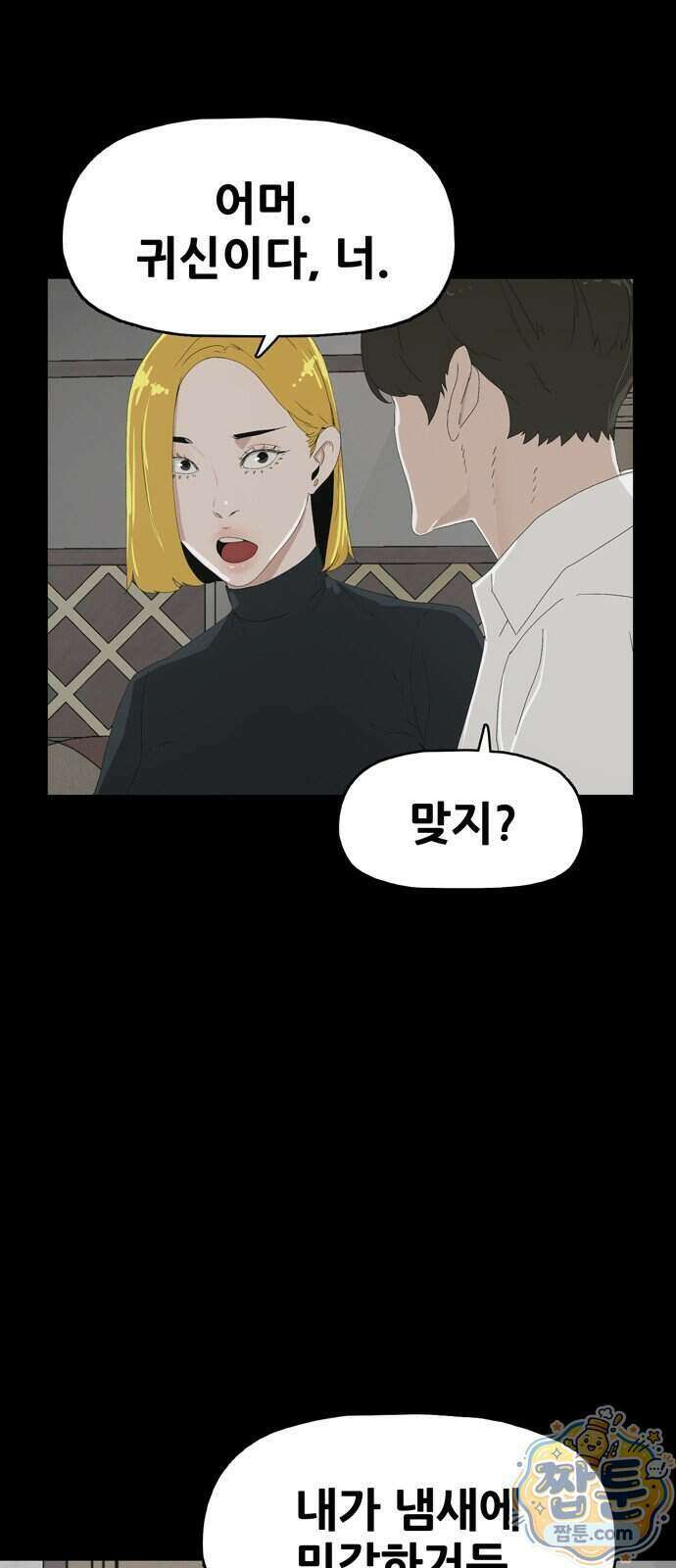 서바이브 part2 : 색묘귀 14화 2