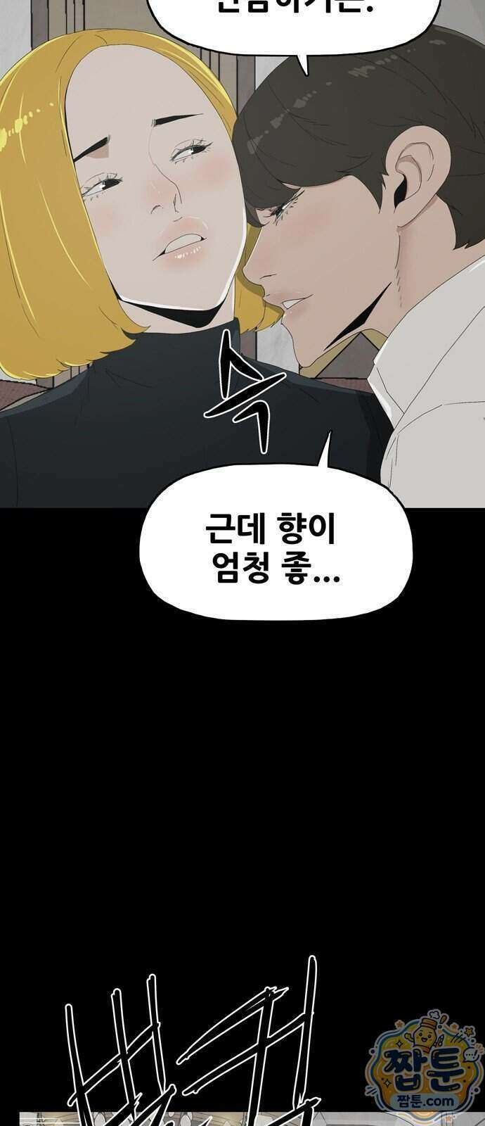 서바이브 part2 : 색묘귀 14화 3