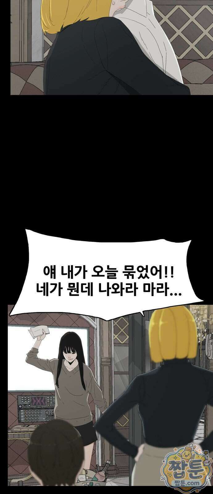 서바이브 part2 : 색묘귀 14화 7