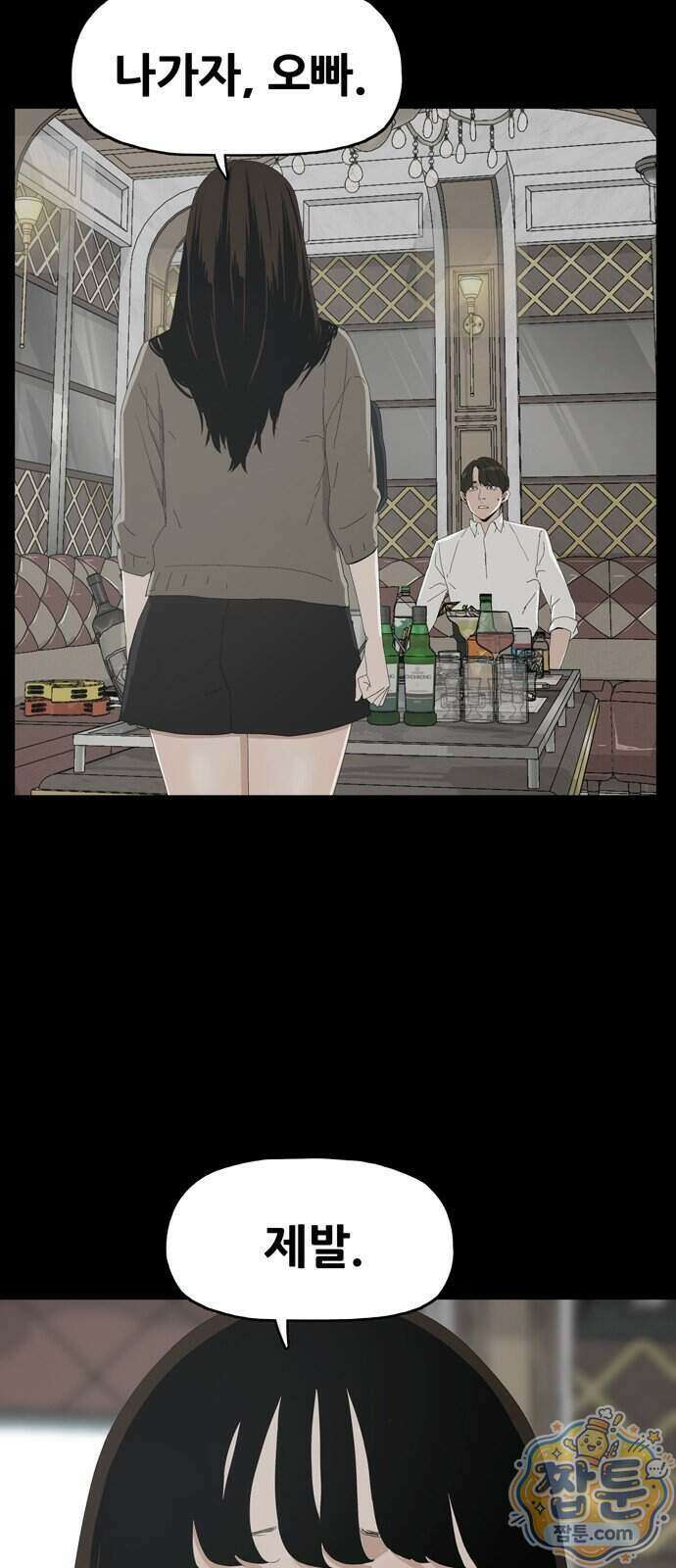 서바이브 part2 : 색묘귀 14화 11