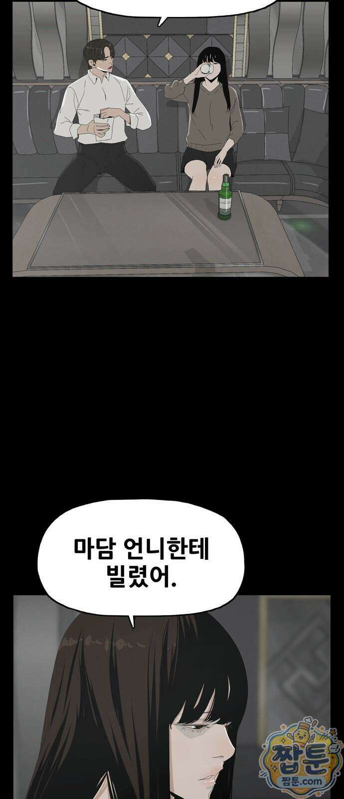 서바이브 part2 : 색묘귀 14화 15