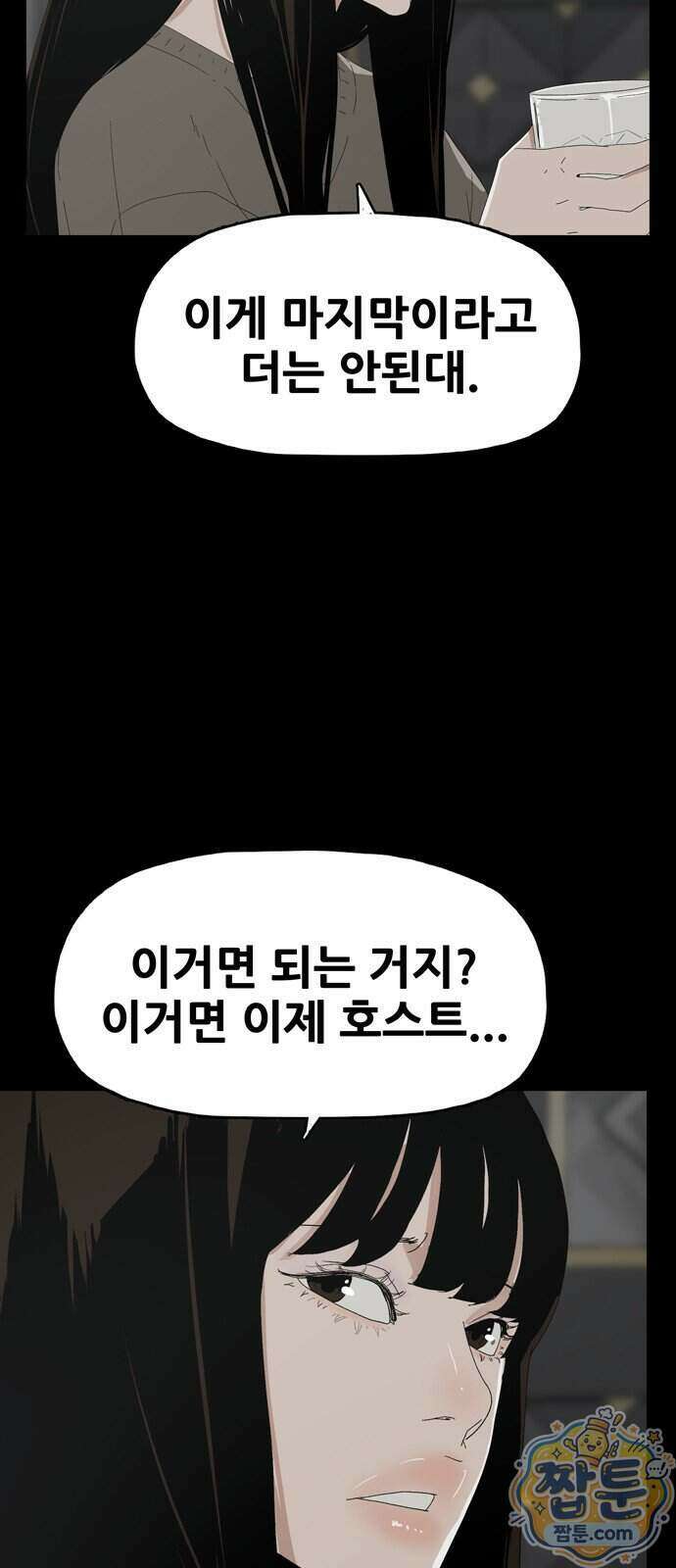 서바이브 part2 : 색묘귀 14화 16