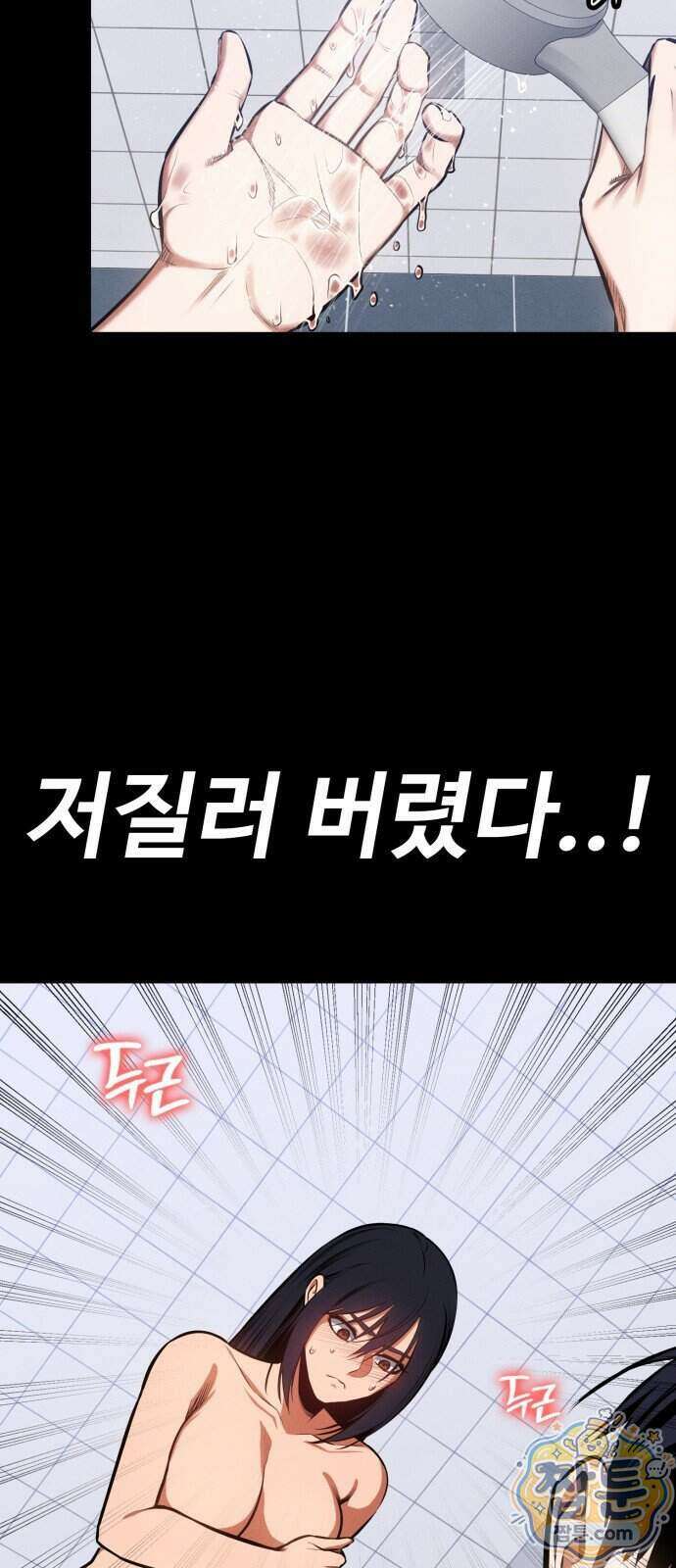 데이워커 91화 2