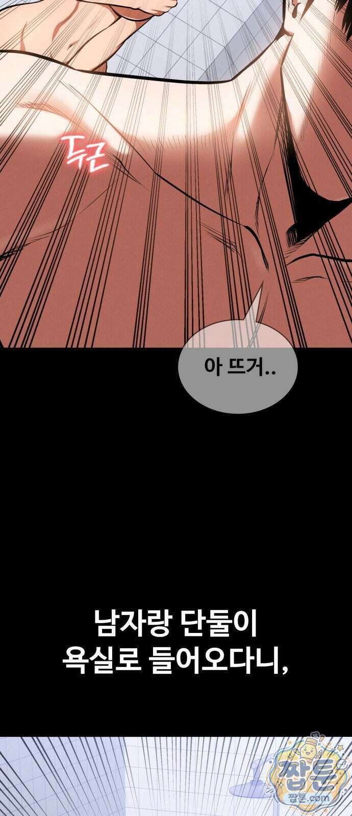 데이워커 91화 3