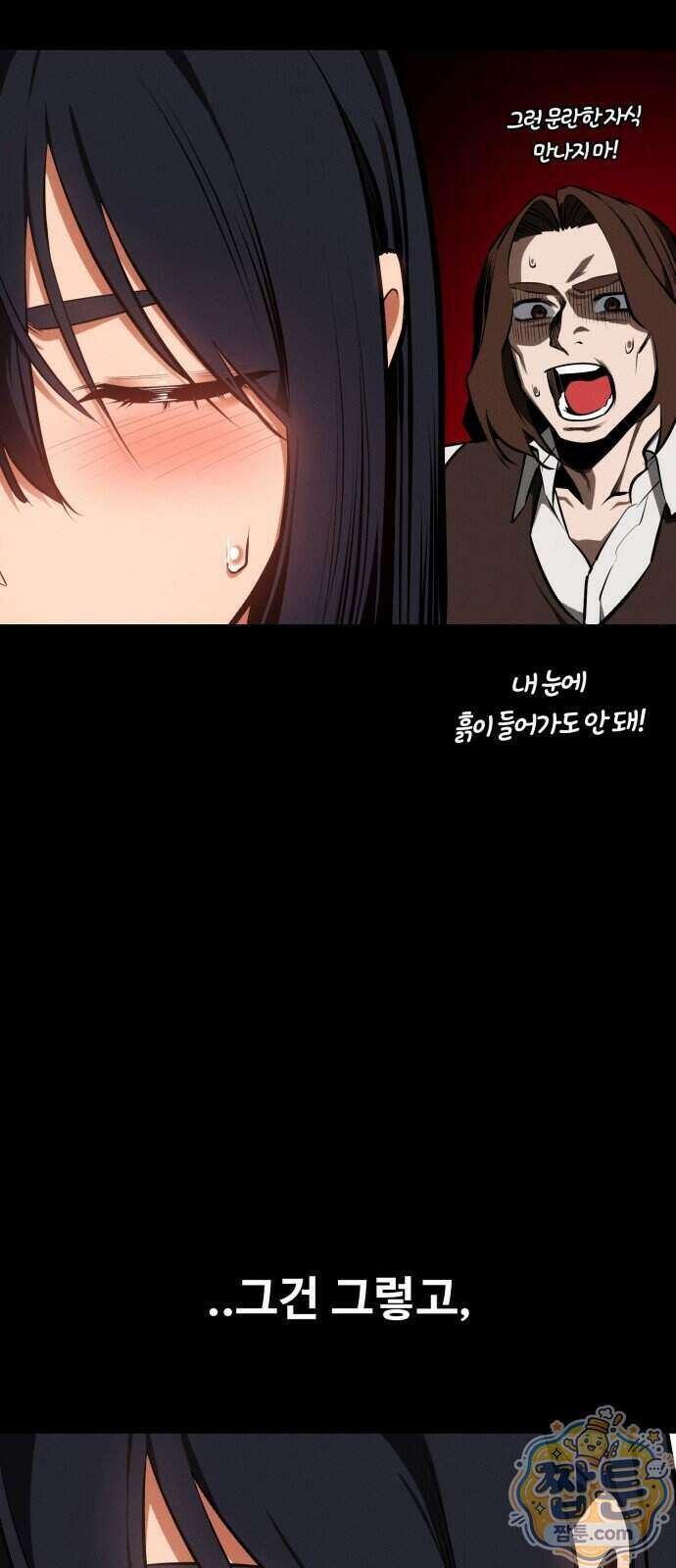 데이워커 91화 5