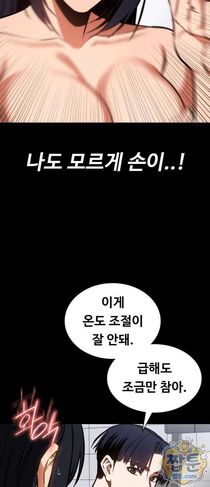 데이워커 91화 11