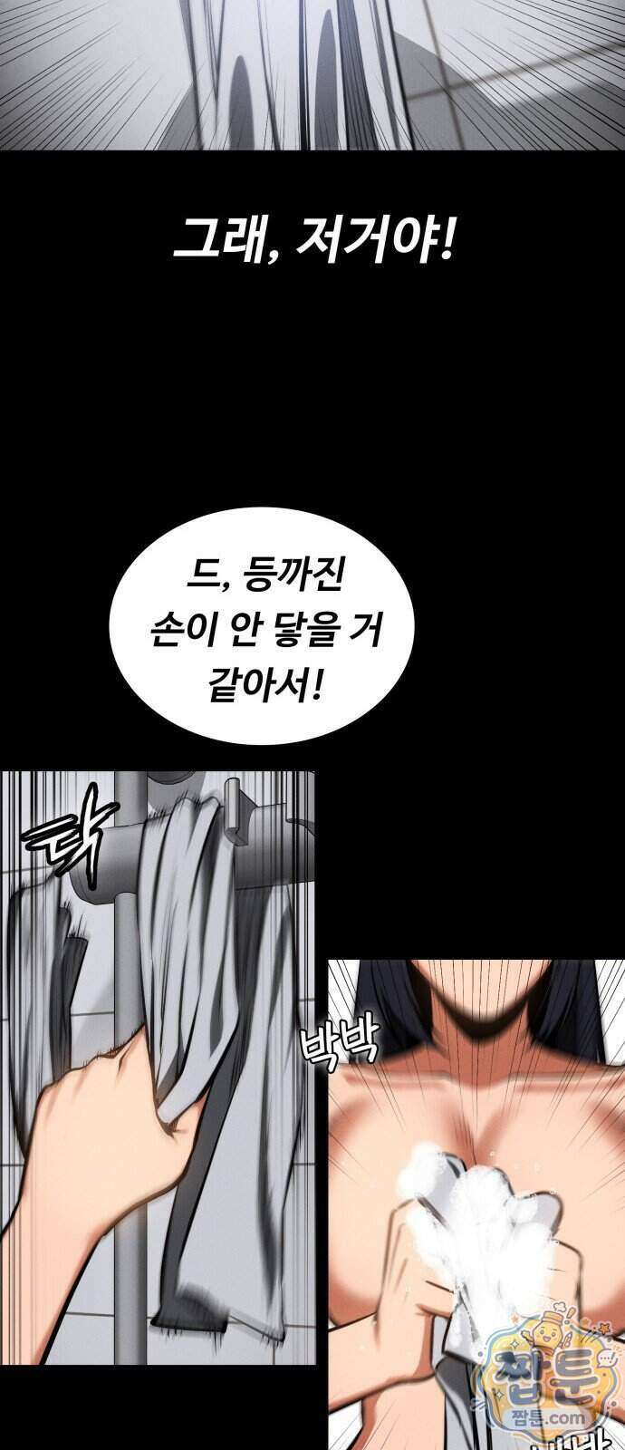 데이워커 91화 13