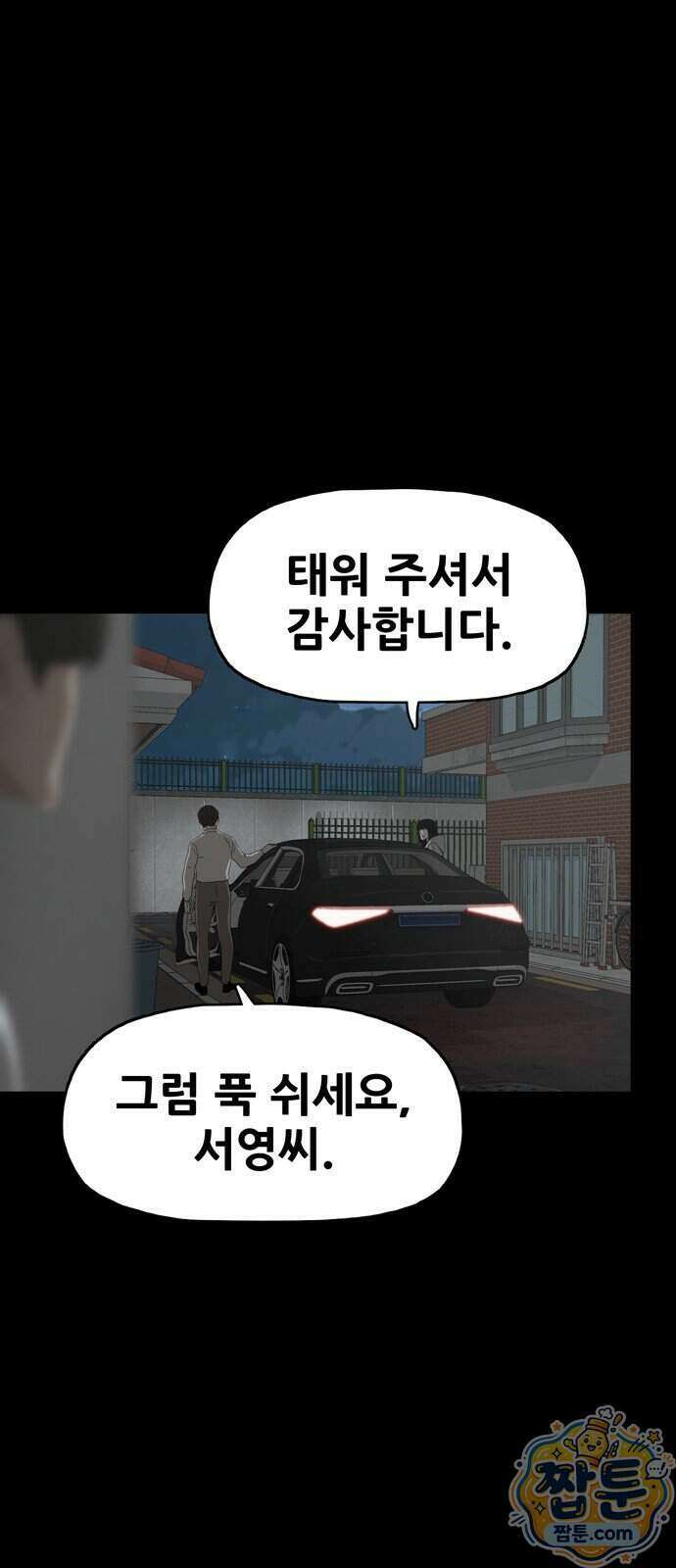서바이브 part2 : 색묘귀 24화 6
