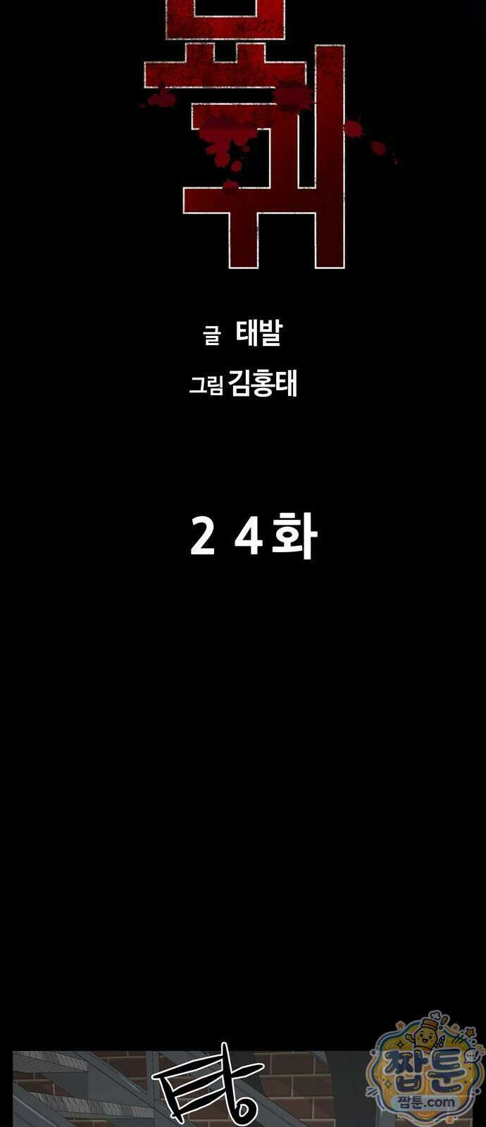 서바이브 part2 : 색묘귀 24화 10