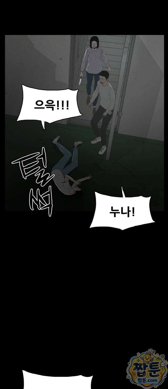 서바이브 part2 : 색묘귀 33화 3