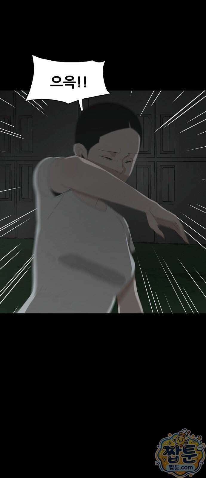 서바이브 part2 : 색묘귀 33화 5