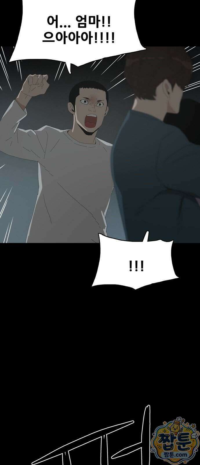 서바이브 part2 : 색묘귀 33화 9