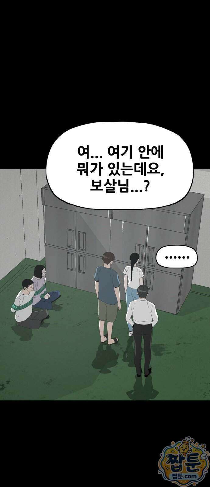 서바이브 part2 : 색묘귀 33화 15