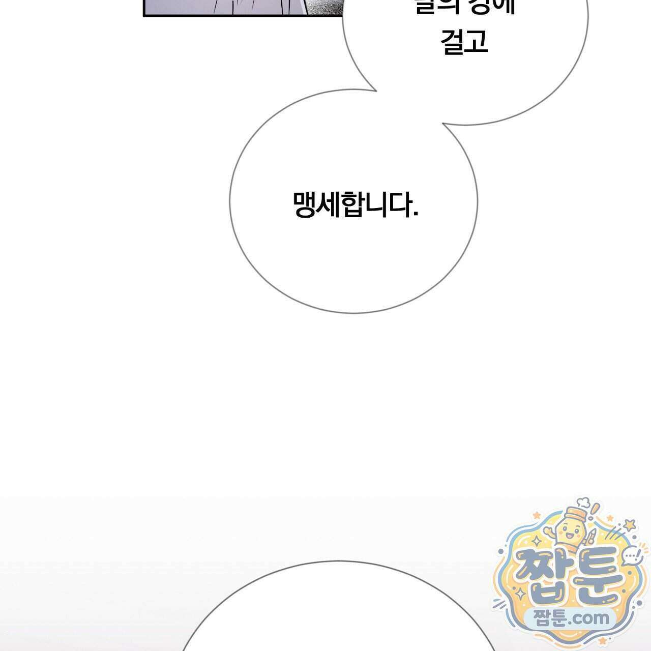 부시통(Tinder box) 2화 3